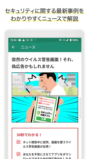 あんしんセキュリティ screenshot