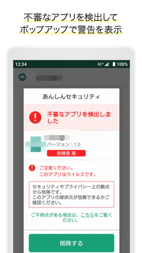 あんしんセキュリティ screenshot