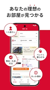いい部屋ネット 賃貸物件検索・お部屋探し・家探し公式アプリ screenshot