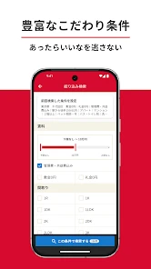 いい部屋ネット 賃貸物件検索・お部屋探し・家探し公式アプリ screenshot