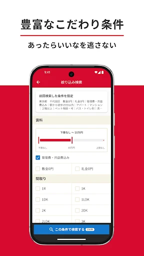 いい部屋ネット 賃貸物件検索・お部屋探し・家探し公式アプリ screenshot