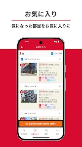 いい部屋ネット 賃貸物件検索・お部屋探し・家探し公式アプリ screenshot