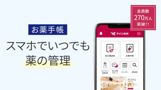 いつでもアイン薬局 お薬手帳でくすりの管理！処方箋送信で時短 screenshot