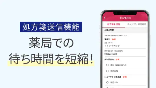 いつでもアイン薬局 お薬手帳でくすりの管理！処方箋送信で時短 screenshot