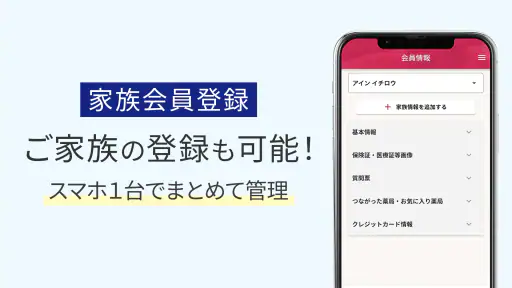 いつでもアイン薬局 お薬手帳でくすりの管理！処方箋送信で時短 screenshot