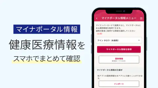 いつでもアイン薬局 お薬手帳でくすりの管理！処方箋送信で時短 screenshot
