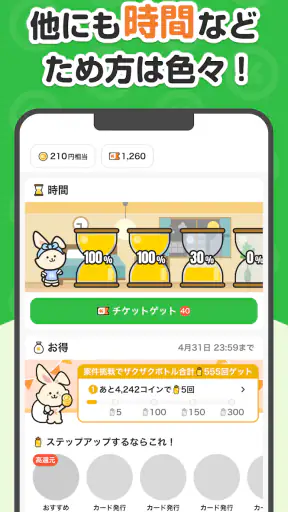 うさポ by クラシル screenshot