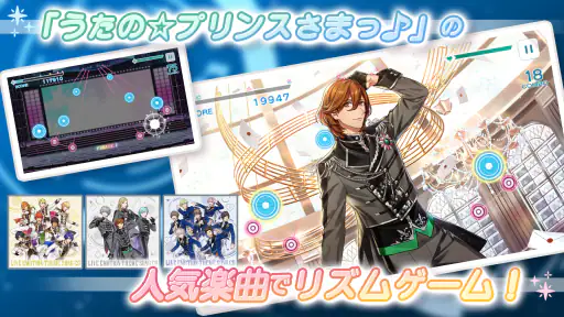 うたのプリンスさまっ LIVE EMOTION screenshot