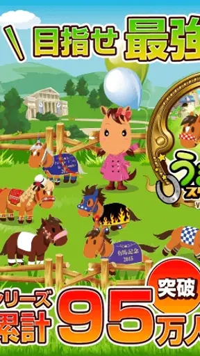 うまいるスタジアム[登録無料の本格競馬ゲーム] screenshot