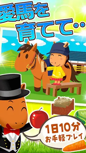 うまいるスタジアム[登録無料の本格競馬ゲーム] screenshot