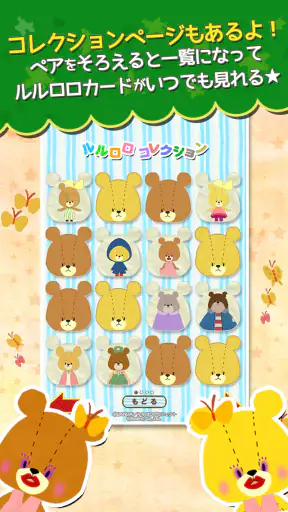 えあわせ - がんばれ！ルルロロ screenshot