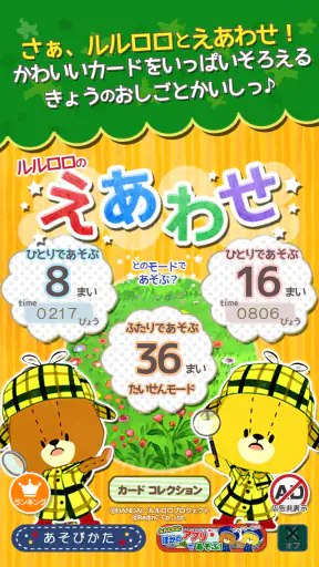 えあわせ - がんばれ！ルルロロ screenshot