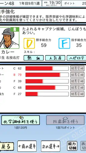 おかず甲子園 一 最強ナインで栄冠を掴め screenshot