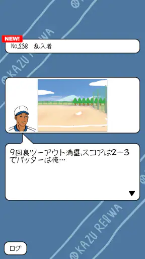 おかず甲子園 令和名勝負-高校野球シミュレーション screenshot