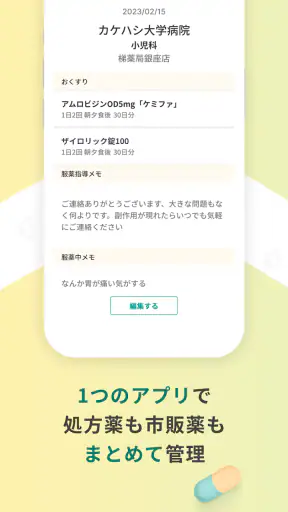 おくすり連絡帳-お薬手帳アプリで家族分もまとめて管理- screenshot