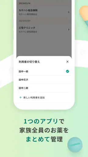 おくすり連絡帳-お薬手帳アプリで家族分もまとめて管理- screenshot