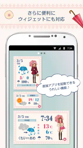 おしゃれ天気　天気・気温に合った服装がわかる天気予報アプリ screenshot