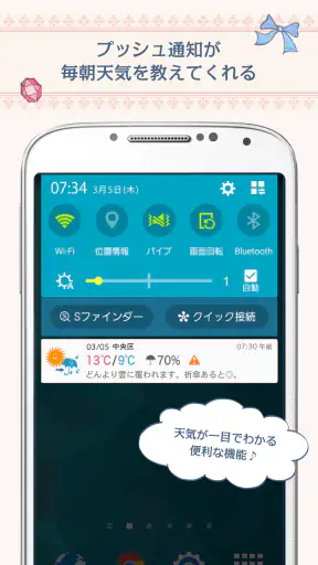 おしゃれ天気　天気・気温に合った服装がわかる天気予報アプリ screenshot