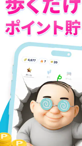 おぢポ - 歩いてポイントを貯めるポイ活アプリ screenshot