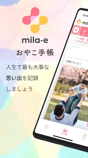 おやこ手帳:家族共有・地域情報も届く!妊娠~子育て管理アプリ screenshot