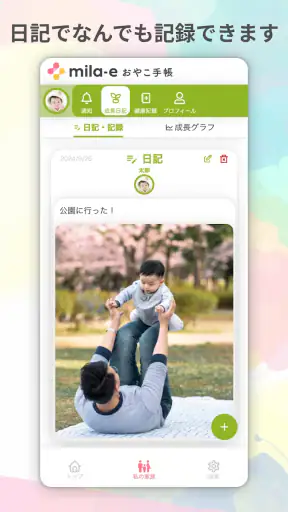 おやこ手帳:家族共有・地域情報も届く!妊娠~子育て管理アプリ screenshot