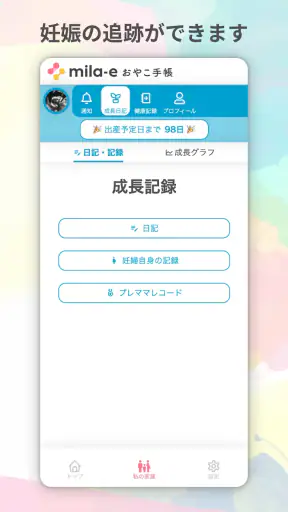 おやこ手帳:家族共有・地域情報も届く!妊娠~子育て管理アプリ screenshot