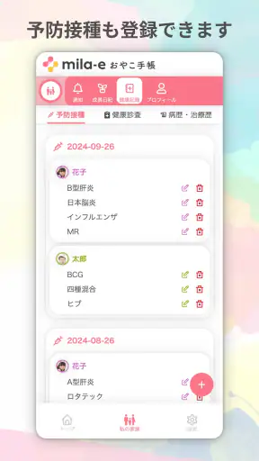 おやこ手帳:家族共有・地域情報も届く!妊娠~子育て管理アプリ screenshot