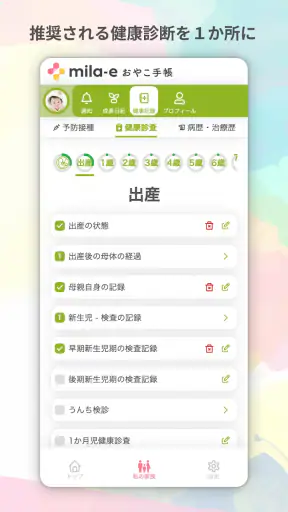 おやこ手帳:家族共有・地域情報も届く!妊娠~子育て管理アプリ screenshot