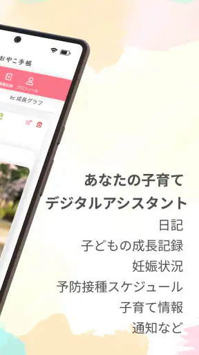 おやこ手帳:家族共有・地域情報も届く!妊娠~子育て管理アプリ screenshot