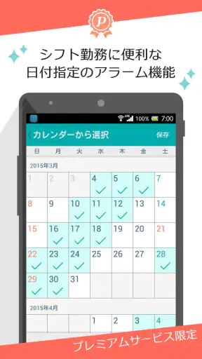 お出かけアラーム あさとけい ： シンプルな目覚まし時計 screenshot