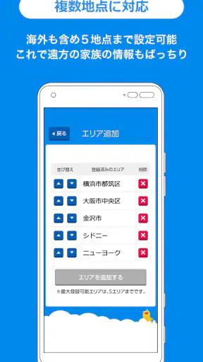 お天気ナビゲータ　シンプルで見やすい天気予報・ウィジェット screenshot
