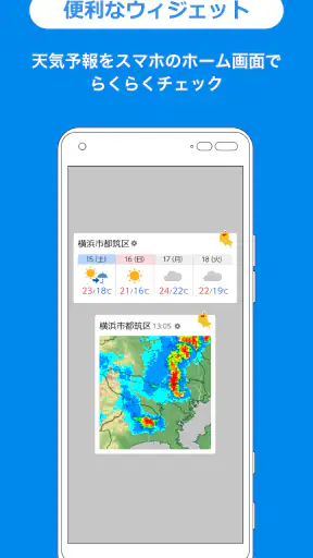 お天気ナビゲータ　シンプルで見やすい天気予報・ウィジェット screenshot