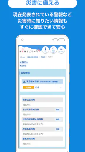 お天気ナビゲータ　シンプルで見やすい天気予報・ウィジェット screenshot