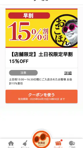 お好み焼本舗公式アプリ screenshot
