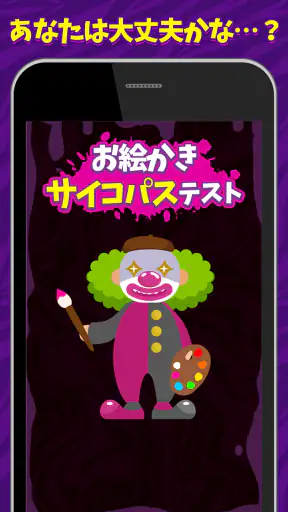 お絵かきサイコパステスト screenshot