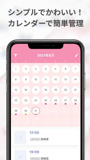 お薬記録＆アラーム：くすりの飲み忘れ防止と薬歴・服薬管理 screenshot