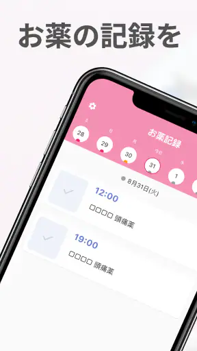 お薬記録＆アラーム：くすりの飲み忘れ防止と薬歴・服薬管理 screenshot