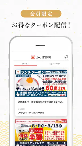 かっぱ寿司公式アプリ screenshot