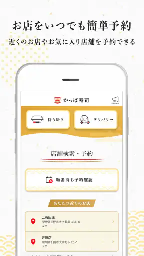 かっぱ寿司公式アプリ screenshot