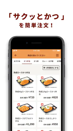 かつ庵 screenshot