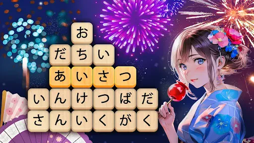 かなかなクリア - 仮名と四字熟語消しゲーム,脳トレゲーム screenshot