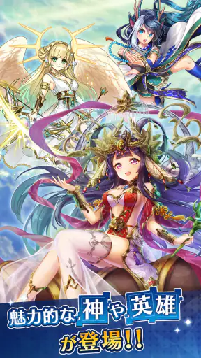 かみさまスクランブル！放置×RPG screenshot