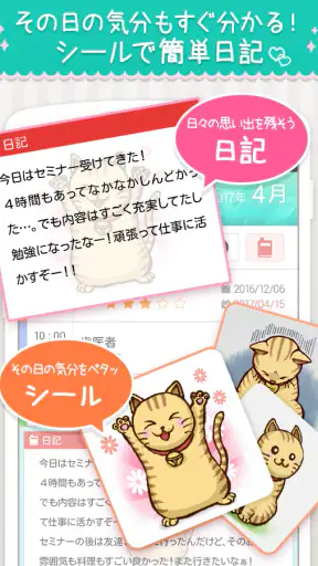 かわいいスケジュール帳 - フェリスカレンダー screenshot