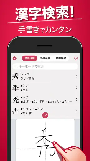 漢字検索プラス - 手書きで検索できる漢字辞典 screenshot