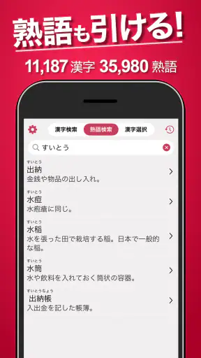 漢字検索プラス - 手書きで検索できる漢字辞典 screenshot