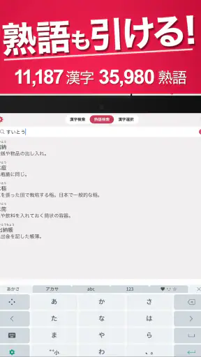 漢字検索プラス - 手書きで検索できる漢字辞典 screenshot