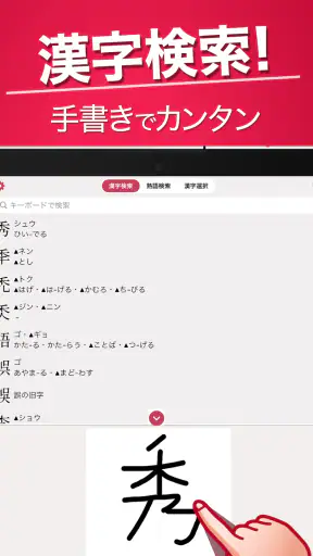 漢字検索プラス - 手書きで検索できる漢字辞典 screenshot
