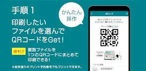 かんたんnetprint－セブン‐イレブンでかんたん印刷 screenshot