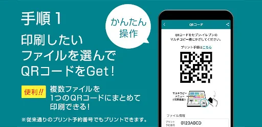 かんたんnetprint-セブン‐イレブンでかんたん印刷 screenshot