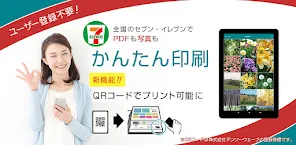 かんたんnetprint－セブン‐イレブンでかんたん印刷 screenshot